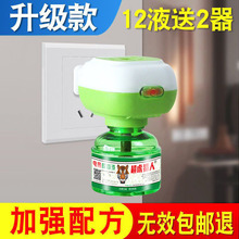 電熱蚊香液源頭廠家無味嬰幼兒孕婦驅蚊液家用賓館插電加熱器批發