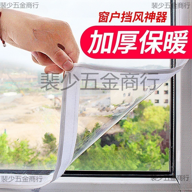 封防风保温挡风透明神器密封塑料布门窗阳台冬天漏风厂家直销窗户