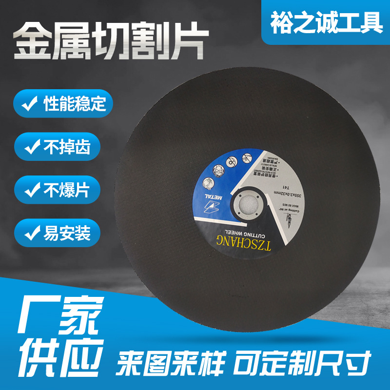 树脂金属磨片大理石切割片双网切割薄铁355*3.0*32mm不锈钢专用