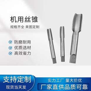 Machine Tap for Threading, Fine Thread M12 M14 M20 High-Speed Steel Standard Thread Machine Tap