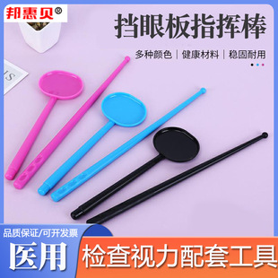 Eye cover plate cover plate device eye spoon universal vision measurement eye shield plate visual chart light box matching indicator baton