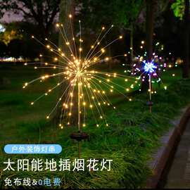 太阳能庭院灯户外防水蒲公英地插草坪灯室外装饰烟花灯跨境彩灯串