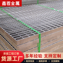 钢格板盖板排水沟盖平台楼梯踏步板不锈钢格板工业热镀锌钢格栅板