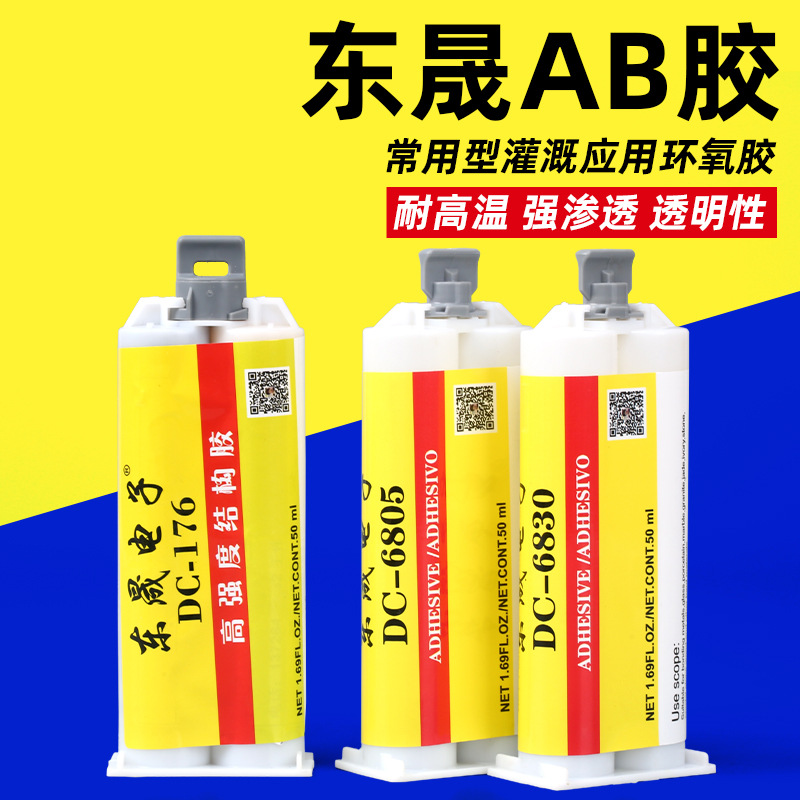 厂家定制6805ab胶水 快干胶电子元器件强力胶水粘合剂环氧树脂胶