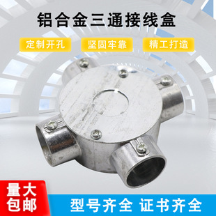 Kbg g Line Pipe Junction Box Aluminum Alloy Top Wire Box 20 25 Connection Straight-Through Three-Way Threading Box