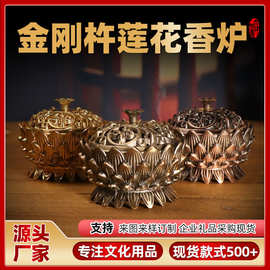 小号金刚杵盖莲花香炉仿古香熏火供熏盘八宝香薰炉香器锌合金镂空