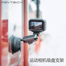 PGYTECH运动相机吸盘支架用于DJI Action3/4/GoPro10/11/GO3配件