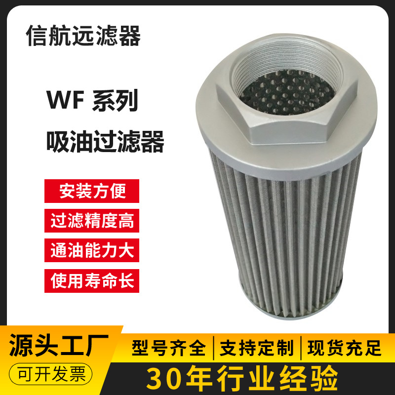 WF-16C 吸油过滤器 WF吸油过滤器