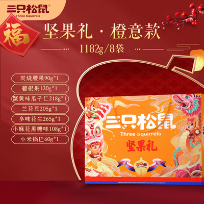 Three squirrels nut Snack spree Dry Fruits Gift box snack leisure time food Full container children pregnant woman Healthy