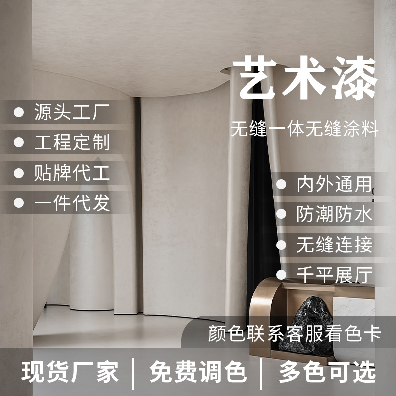 艺术漆天鹅绒金属丝绒漆水性漆防污耐擦洗背景墙艺术涂料肌理漆