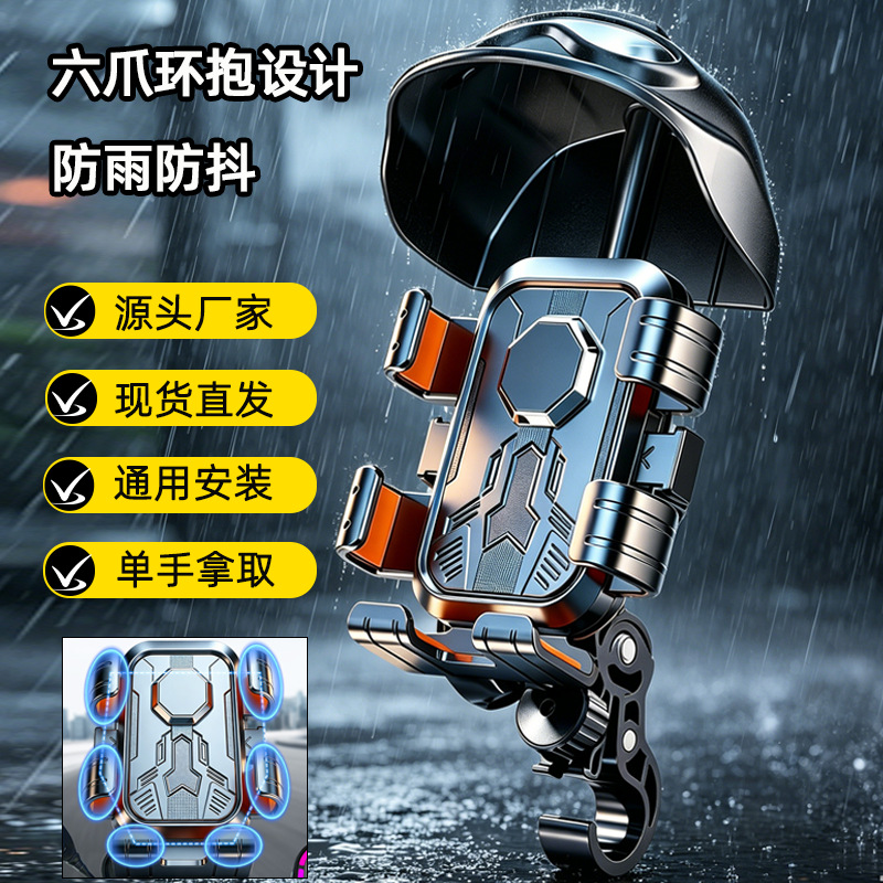 Electric Vehicle Mobile Phone Navigation Holder, Motorcycle and Bicycle Anti-Shock and Anti-Drop Six-Claw Fixed Holder for Delivery Riders