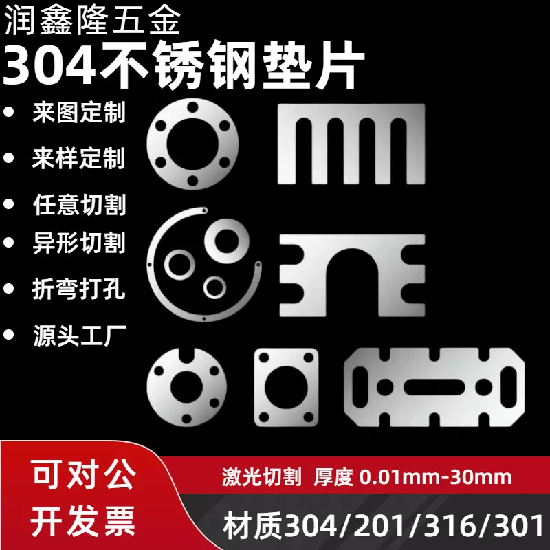 304不锈钢超薄垫片垫片金属不锈钢平垫不锈钢薄垫片201不锈钢垫片