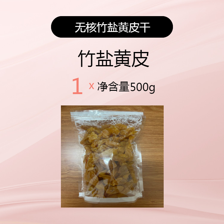 죽벌소금노란껍질 씨없음 500g (봉지)