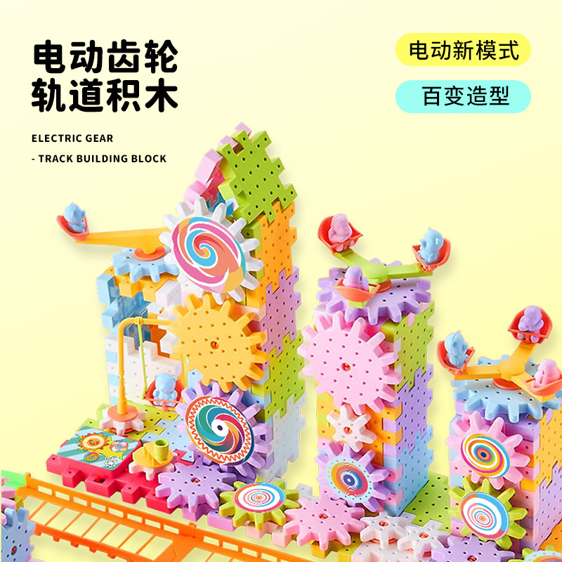 跨境百变电动积木轨道车旋转积木玩具旋转式拼装儿童益智玩具批发