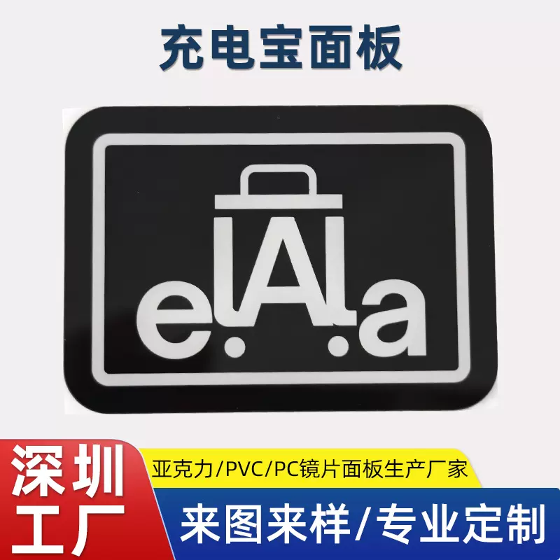 充电宝面板定制PC面板面贴控制开关面贴数码面贴薄膜按键贴定做