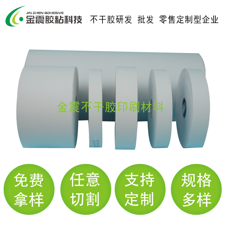 广东厂家供应珠光合成面料间隔胶白底可移胶PG75合成纸不干胶材料