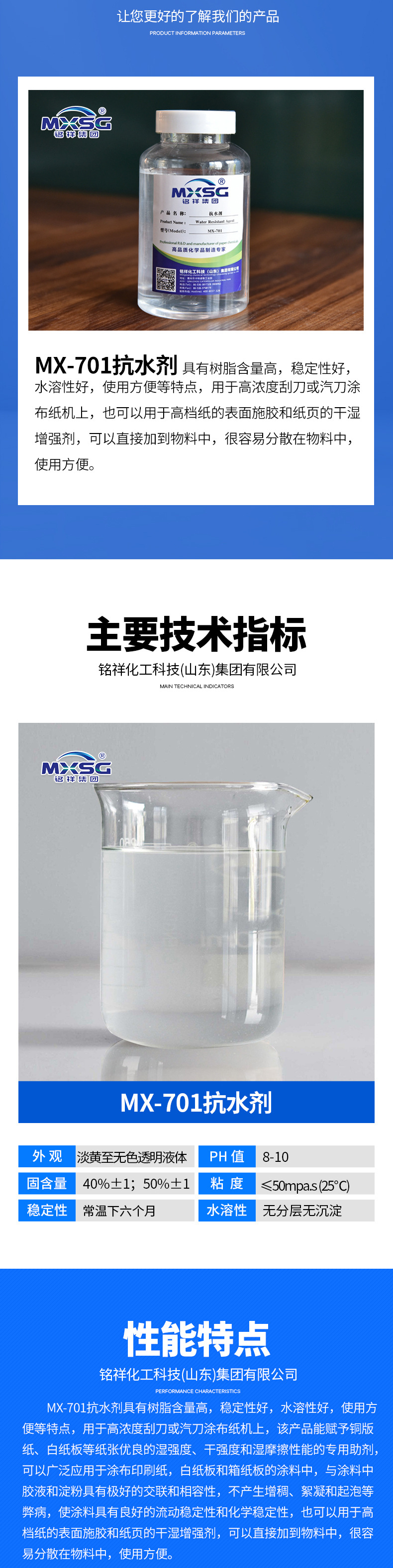 MX-701抗水剂-(2)_02.jpg