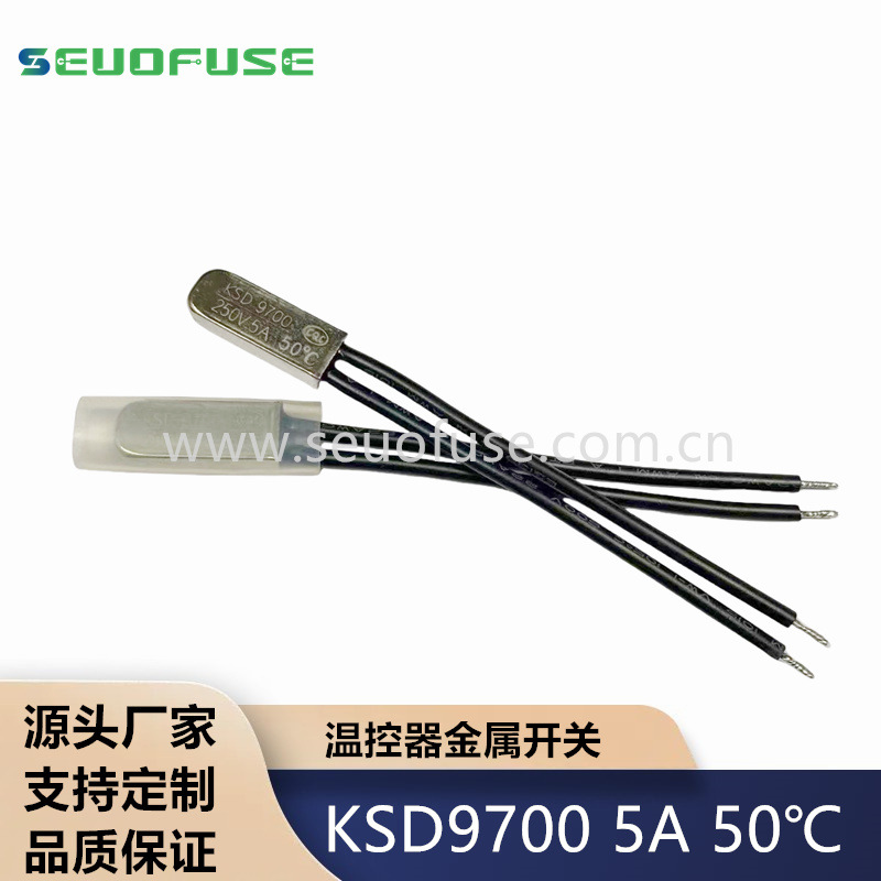 KSD9700金属热保护器5A50°C 250V常开闭温控开关温度开关热保护