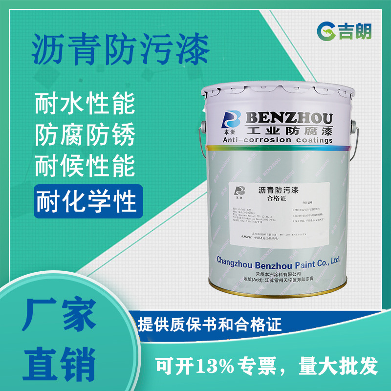 厂家批发沥青防污漆适用汽车底盘管道污水池钢结构防腐防锈涂料