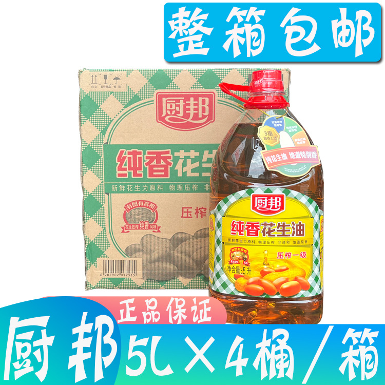 厨邦纯香花生油5L*4桶/箱 浓香物理压榨 特香 保证