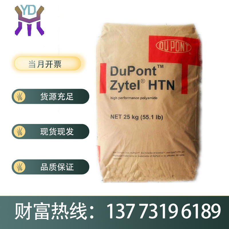 PPA美国杜邦 HTN53G50HSLR NC010 gf50% 玻纤增强 聚酰胺 高刚性