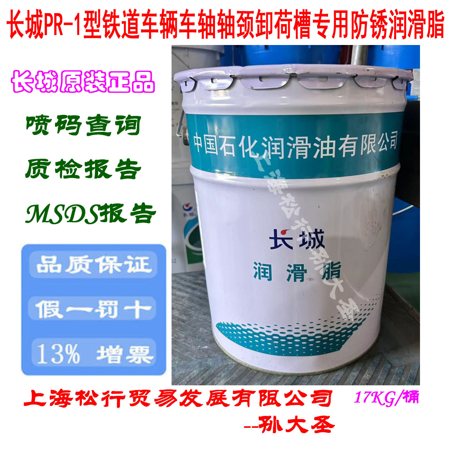 长城PR-1型铁道车辆车轴轴颈卸荷槽专用防锈润滑脂长城PR-1润滑脂