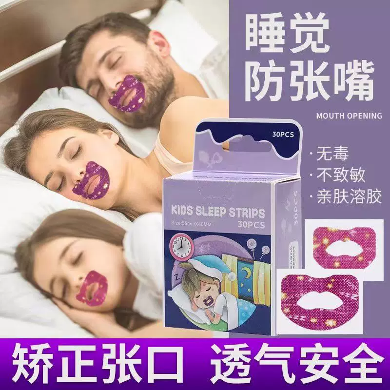 口呼吸矫正贴防封嘴睡觉封口贴儿童睡眠嘴唇嘴巴闭合胶布闭嘴神器