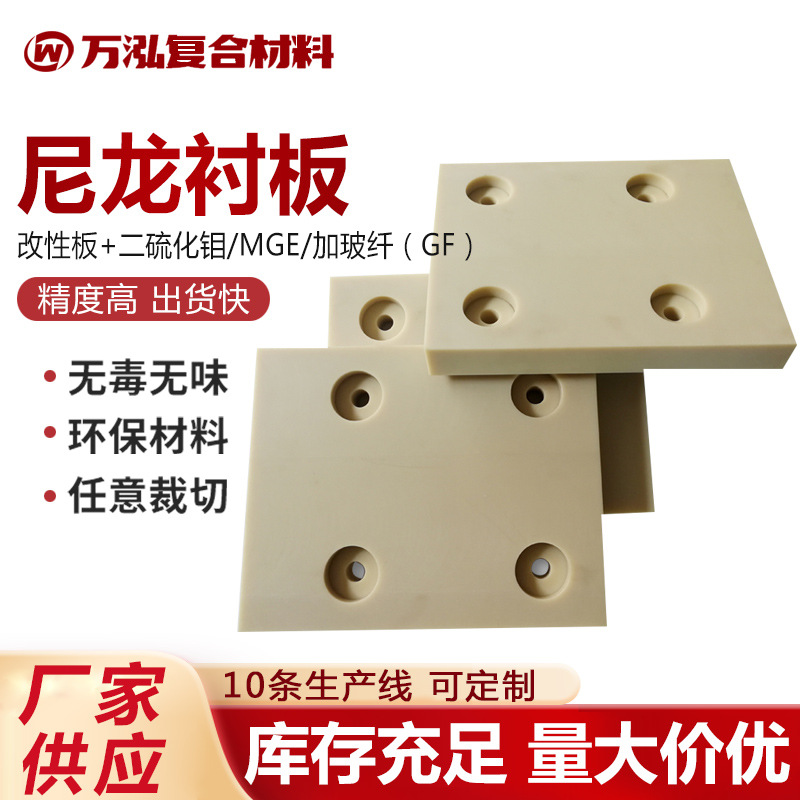 尼龙板MC含油尼龙衬板 耐磨煤仓阻燃衬板料仓尼龙66挡板尼龙衬板
