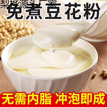 免煮豆花粉家用冰豆花粉豆腐脑粉古早味早餐豆浆内酯商用摆摊