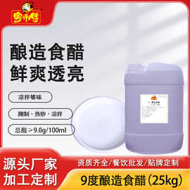 粤师傅商用25kg9°酿造食醋饺子蘸料餐厅厨房专用大桶装食用白醋