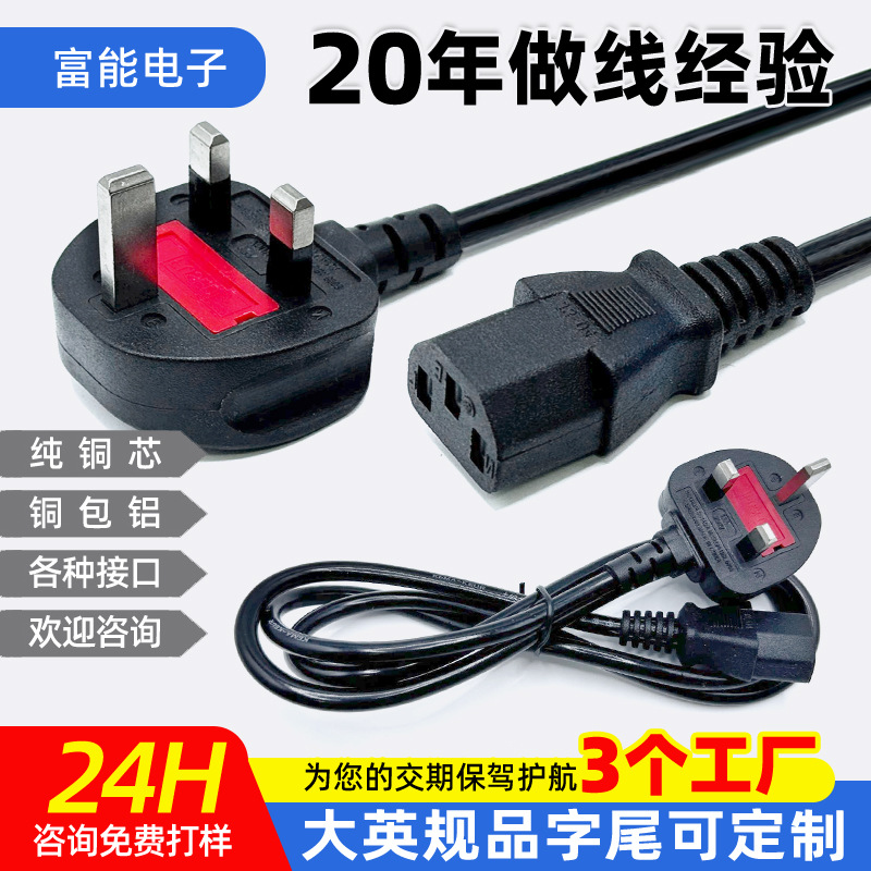 厂家现货大英规品字尾带保险丝英标3芯插头品字尾电脑打印机电源