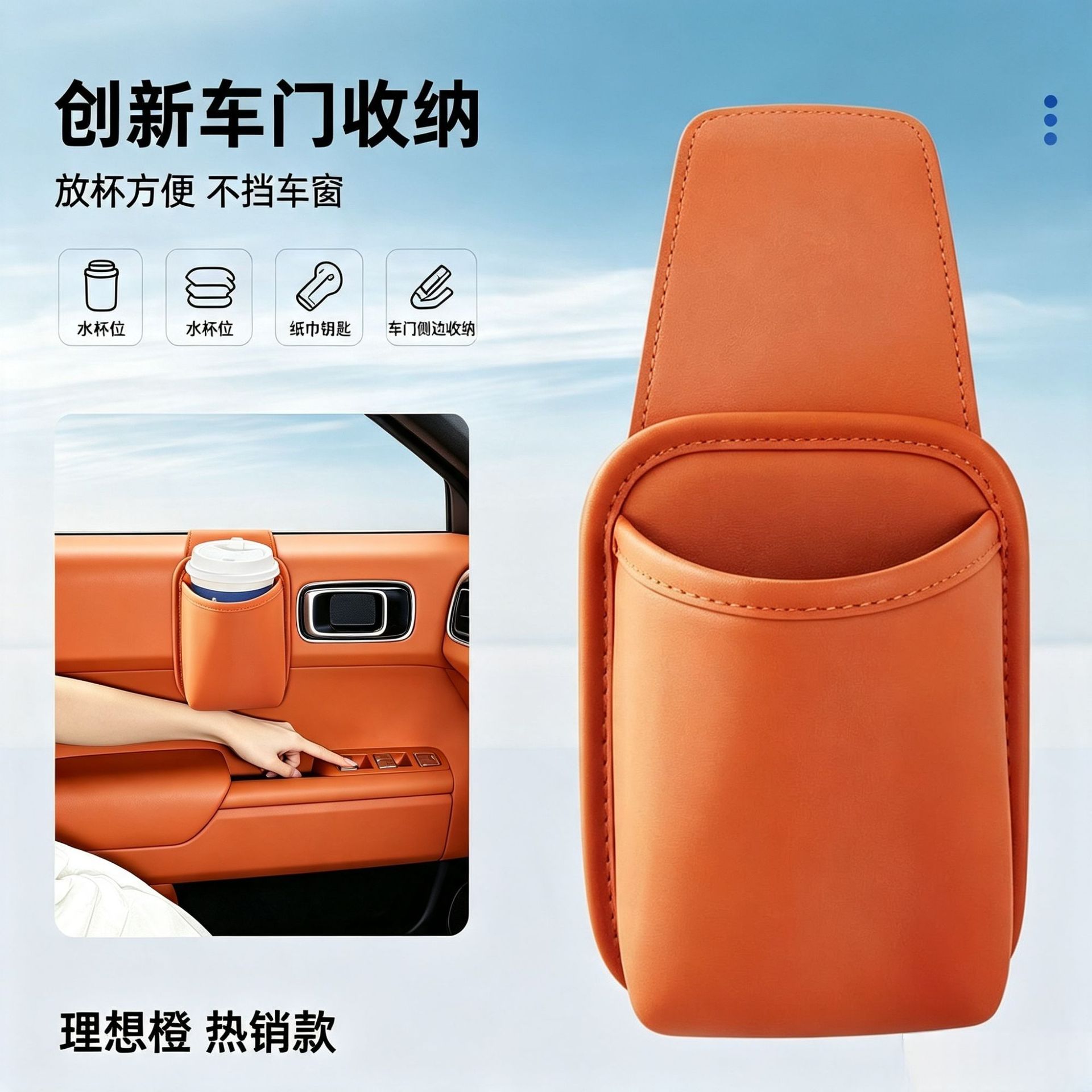 Car door side cup holder, orange leather storage bag, multifunctional phone and key organizer, non-blocking