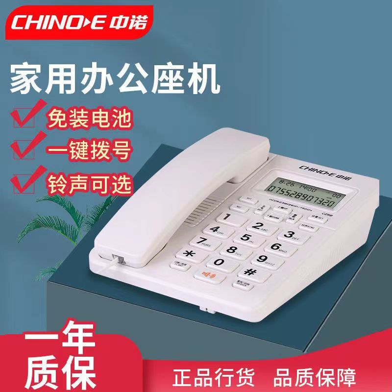 中诺C258 电话机商务办公座机有线家用固定电话机座机来电显示
