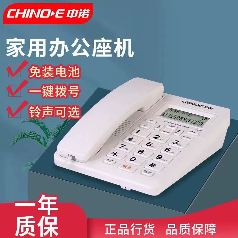 Офисный стационарный телефон CHINO-E C258 с определителем