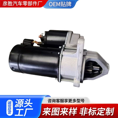 Customized Car Starter and accessories