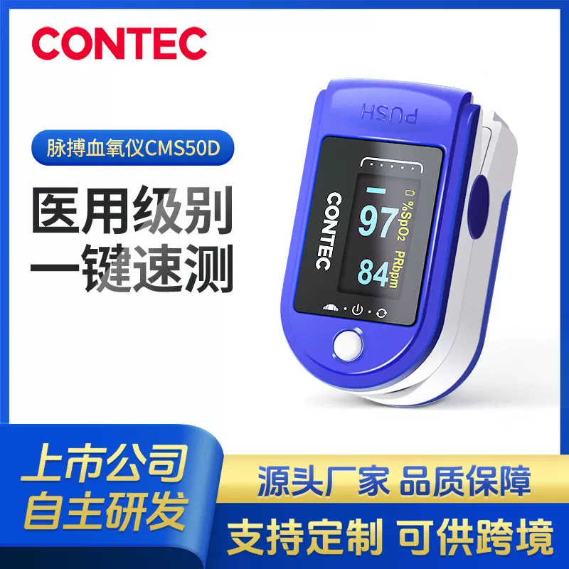 康泰定制医用血氧仪脉率血氧饱和度检测仪指夹式血氧计脉搏血氧仪