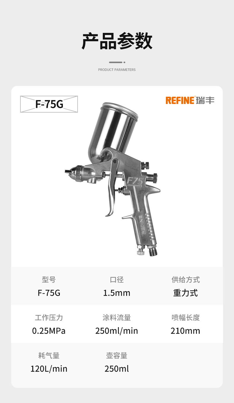 瑞丰F-75G详情页_01.jpg