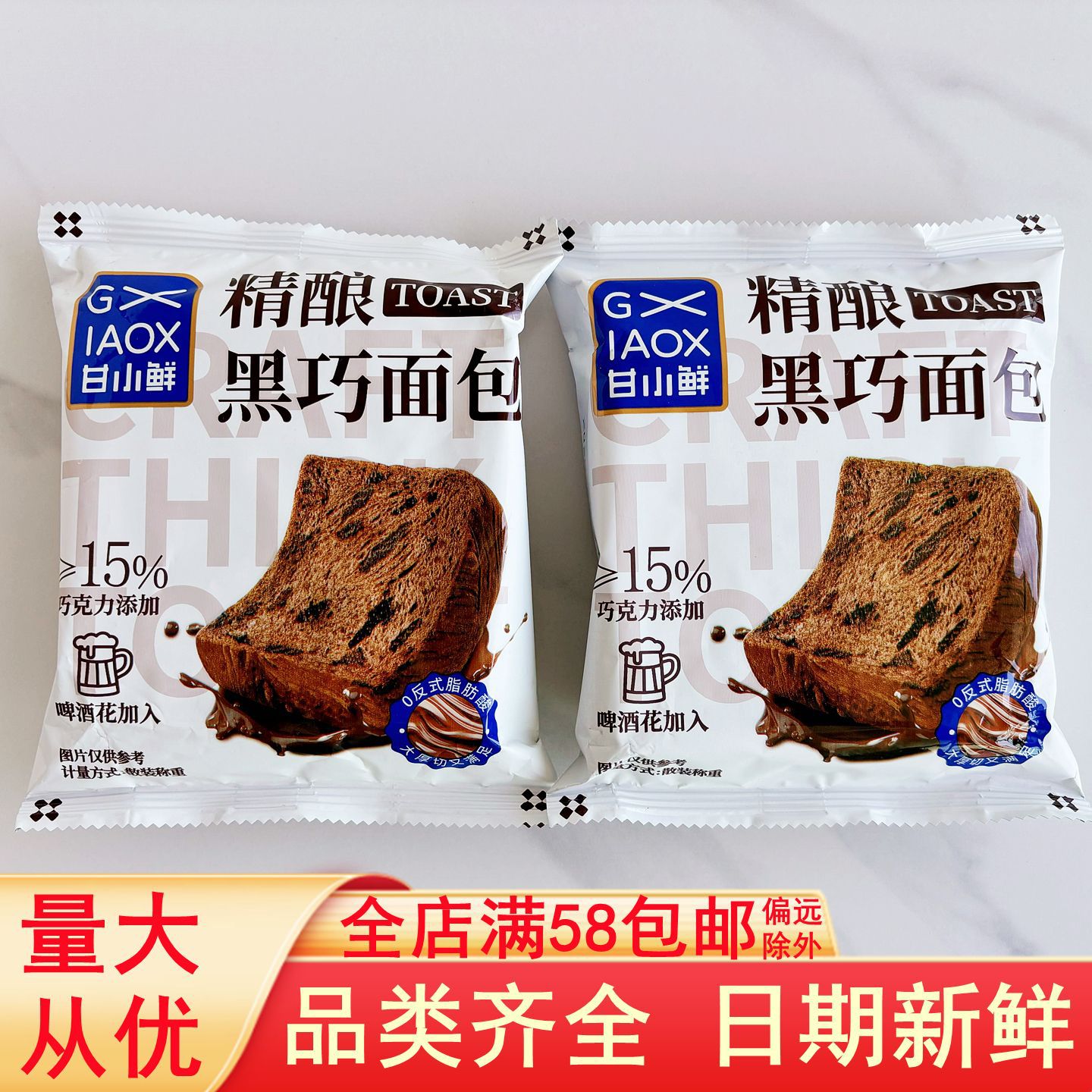 Gan Xiaoxian Craft Black Chocolate Bread Sliced Toast Children's Nutritious Breakfast Pastries Snacks Office Snacks