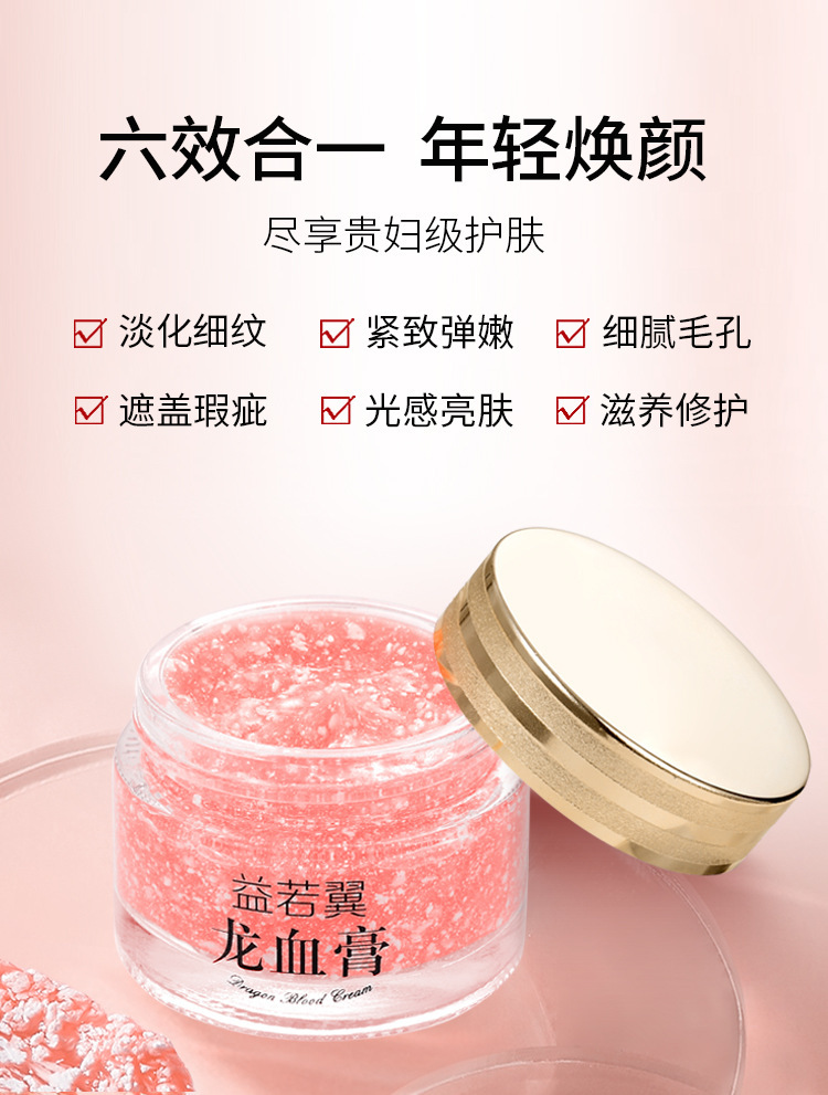 视黄醇胎盘素御龄龙血膏_09