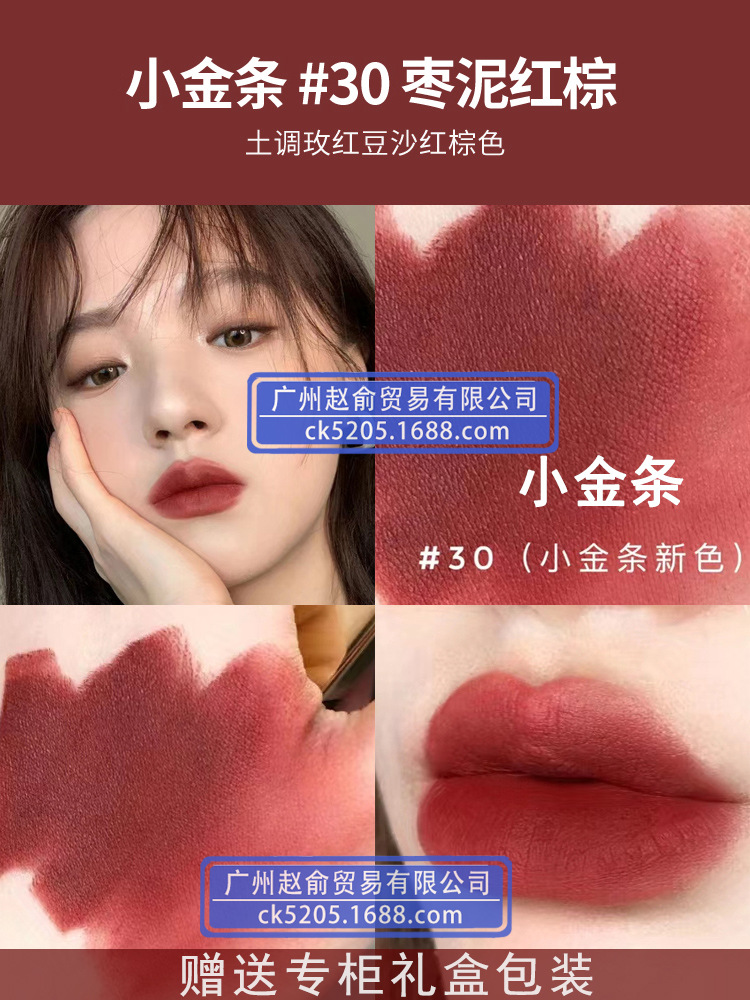 Little Gold Bar Lipstick 30【Jujube Paste】