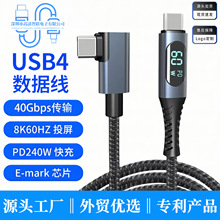 USB4数据线兼容雷电4 Type C弯头8K投屏线40Gbps传输PD240W快充线