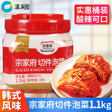 宗家府切件泡菜辣白菜正宗清净园韩国泡菜韩式东北延边1.1kg/罐装