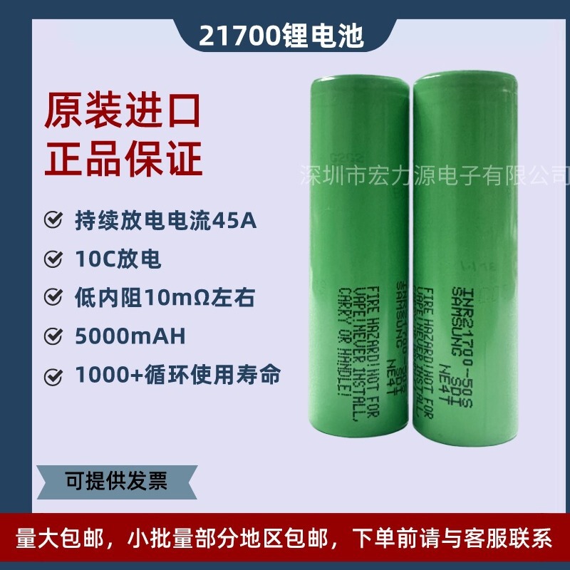 New original Samsung Samsung 21700-50S lithium battery Samsung 5000mAh 45A discharge 10C