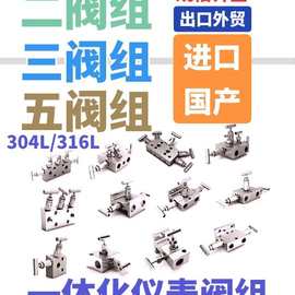 仪表阀组316二阀组三阀组五阀组进口304浙江双井机电设备有限公司