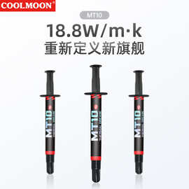 酷月MT10针管散热硅脂一体式台式电脑cpu显卡18.8W高效硅油导热膏