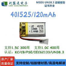 401525 120mAh LMT���J�C�ۺ����늳��{�����C �����֭h ���G��