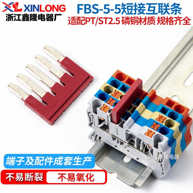 厂家批发ST2.5弹簧端子短接条 FBS-5-5中心互联插件5位连接条