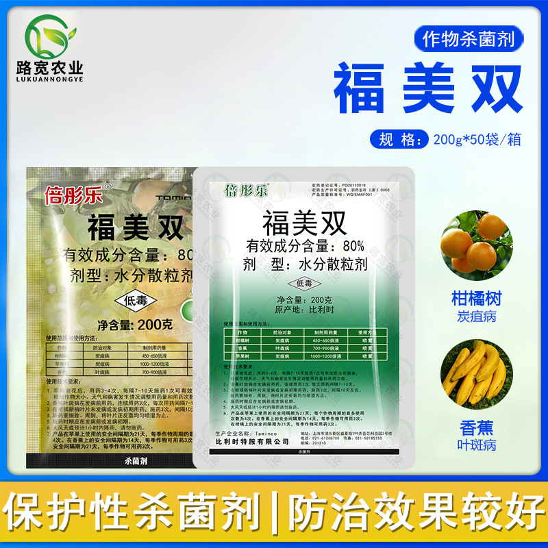 比利时 倍彤乐80%福美双 苹果树炭疽病香蕉叶斑病农药杀菌剂200g