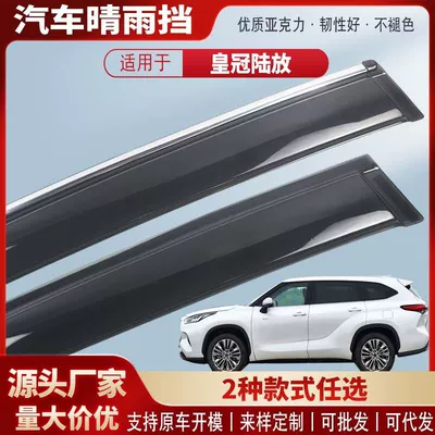 Suitable for Toyota Crown Rui Window Rain Shield Acrylic Car Rain Eyebrow Rain Shield Exterior Modification Accessories (Rain shield)