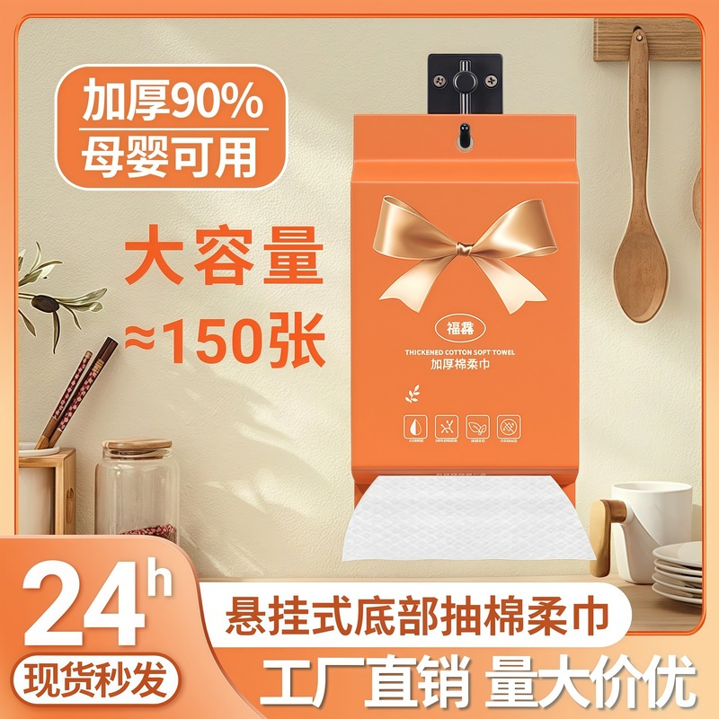 悬挂洗脸巾一次性壁挂式底部抽取式亲肤孕婴可用加厚柔软擦脸纸巾|undefined